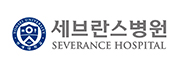 세브란스병원