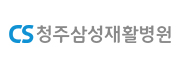 청주삼성재활병원