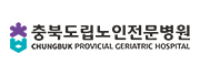 충북도립노인전문병원